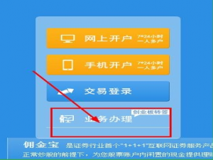 佣金宝如何开通创业板