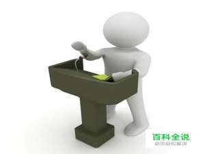 演讲技巧之二：如何掌握好声音和节奏