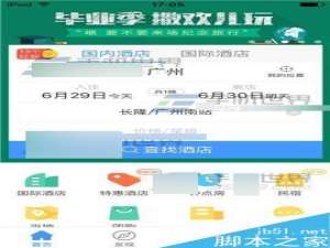 艺龙酒店app怎么设置支付密码呢?