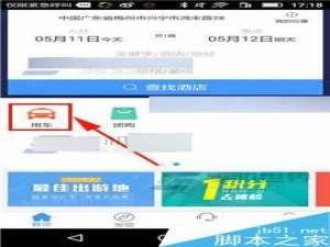 艺龙旅行app怎么呼叫快车?