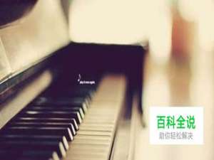 优美舒缓的钢琴曲推荐 给心灵最深处的宁静