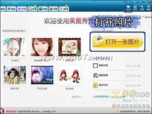 用美图秀秀炫彩边框快速制作阿凡达海报