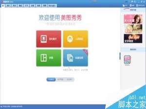 用美图秀秀制作唯美的古风格小说封面