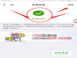 银联云闪付如何申请免费的纸质版收款码