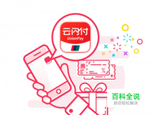 银联云闪付怎么下载？银联云闪付下载安装方法？