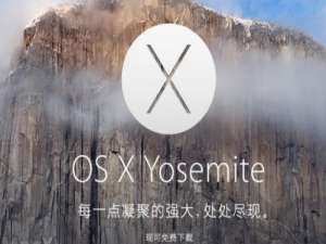 Yosemite 10.10安装盘 U 盘怎么制作