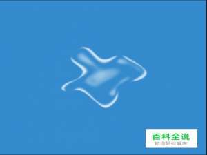 用photoshop制作水滴