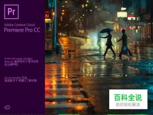 用PR修复视频画面抖动效果