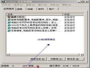引起电脑程序无响应的几种原因和解决办法