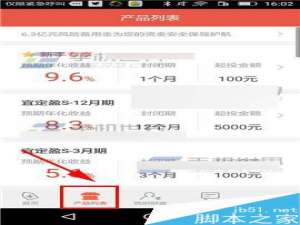 宜人贷理财怎么购买理财产品?