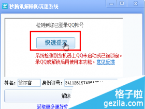 要如何解除腾讯防沉迷