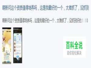 一起来捉妖怎么获得极品妖怪攻略，只玩超高资质