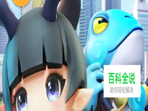 一起来捉妖怎样捉妖