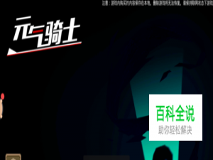 元气骑士挑战怎么做