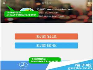 用茄子快传如何让苹果ipad版连接上电脑?