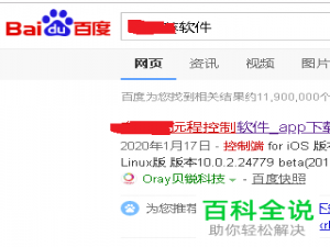 用手机如何远程控制电脑