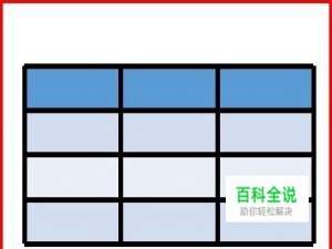 演示文稿中的表格如何设置表格边框颜色