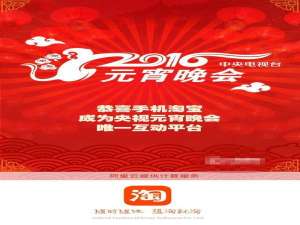 央视元宵晚会手机淘宝APP“摇一摇”抢红包活动攻略详情图解