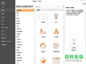 亿图图示App怎么加入扳手图形