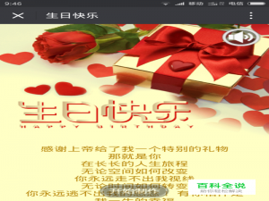 用微信做生日贺卡送给朋友