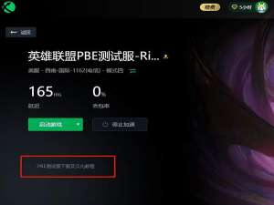 英雄联盟手游注册成功登录不上去