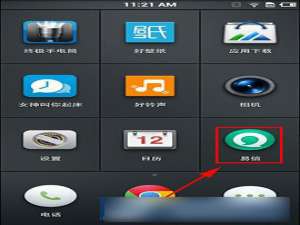 易信面对面加好友功能操作方法图文详解
