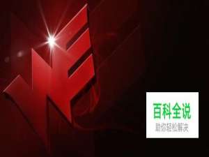 英雄联盟老WE战队介绍。