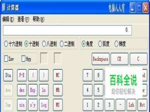 运行命令：[6]计算器