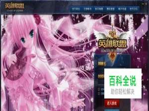 英雄联盟（LOL）登录画面背景怎么修改