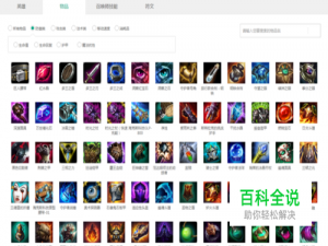 英雄联盟出装攻略