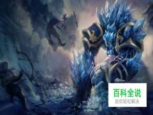 英雄联盟熔岩巨兽使用技巧