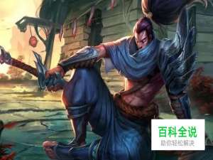 英雄联盟人物篇 疾风剑豪亚索