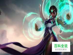 英雄联盟天启者背景以及皮肤