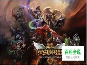 英雄联盟里，各阵营有哪些英雄？