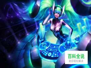 英雄联盟如何玩好辅助位置