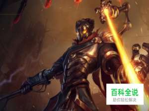 英雄联盟机械先驱玩法以及皮肤介绍