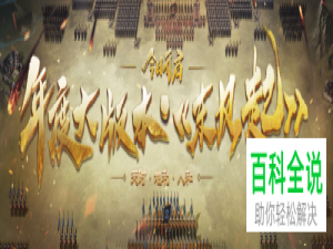 游戏率土之滨一赛新手季平民入门攻略