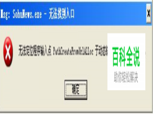 运行应用程序“无法找到入口”的解决方法