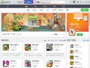 应用宝电脑版使用详细教程