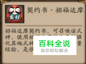 阴阳师红色达摩怎么用