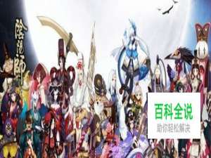 阴阳师35级剧情怎么过