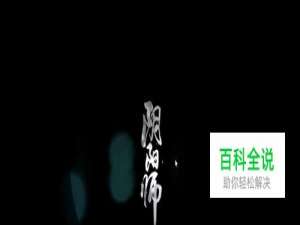 阴阳师神秘妖怪蝙蝠是什么封印妖怪蝙蝠在哪打