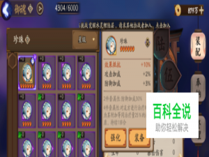 阴阳师御魂“珍珠”获取与用途