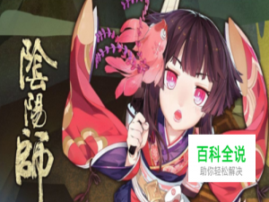 阴阳师怎么分享得符咒