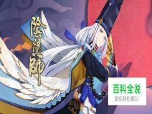 阴阳师姑获鸟御魂怎么配