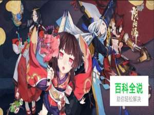 阴阳师如何做到一周3000勾玉