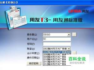 用友T3财务软件如何建立新的帐套