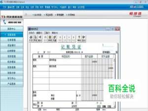 用友T3不审核凭证如何记账