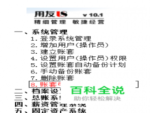 用友U8操作教程：[8]账套引入