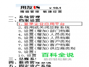 用友U8操作教程：[9]登录企业应用平台